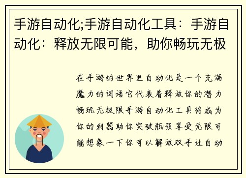 手游自动化;手游自动化工具:手游自动化:释放无限可能,助你畅玩无极限