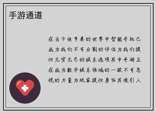 手游通道