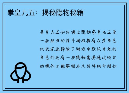 拳皇九五:揭秘隐物秘籍