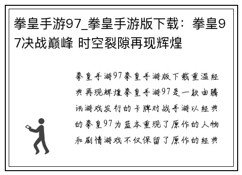 拳皇手游97_拳皇手游版下载:拳皇97决战巅峰 时空裂隙再现辉煌