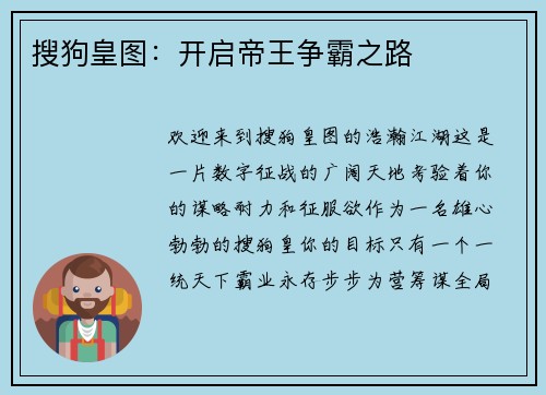 搜狗皇图:开启帝王争霸之路