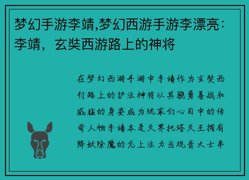 梦幻手游李靖,梦幻西游手游李漂亮：李靖，玄奘西游路上的神将