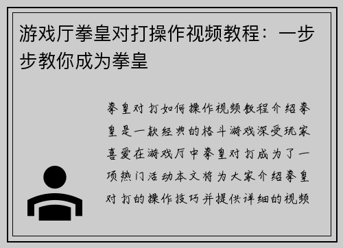 游戏厅拳皇对打操作视频教程：一步步教你成为拳皇