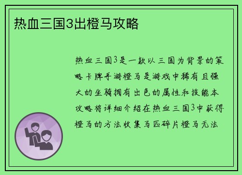 热血三国3出橙马攻略