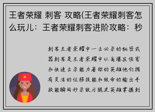 王者荣耀 刺客 攻略(王者荣耀刺客怎么玩儿：王者荣耀刺客进阶攻略：秒杀全场，carry全场的不二之选)