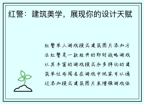红警：建筑美学，展现你的设计天赋