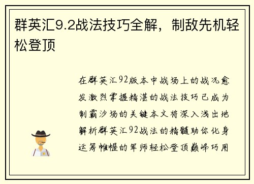 群英汇9.2战法技巧全解，制敌先机轻松登顶