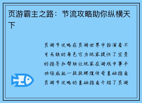 页游霸主之路：节流攻略助你纵横天下